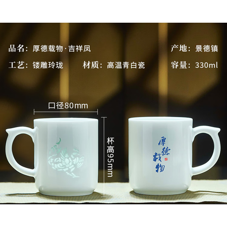 景德镇玲珑马克杯 厚德载物吉祥凤 简装礼盒