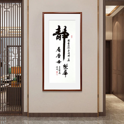 《静看尘世繁华》书法竖幅红木色实木画框