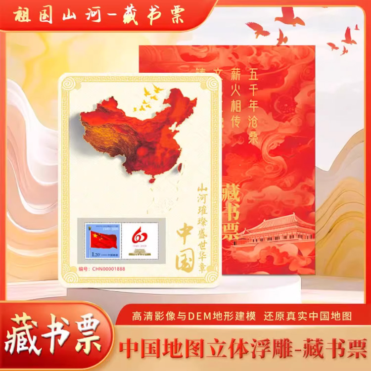 m*o様 万里の長城 郵票 解説書 中国万里长城藏书票百年系列限量发行中国邮政千年文脉传承收藏
