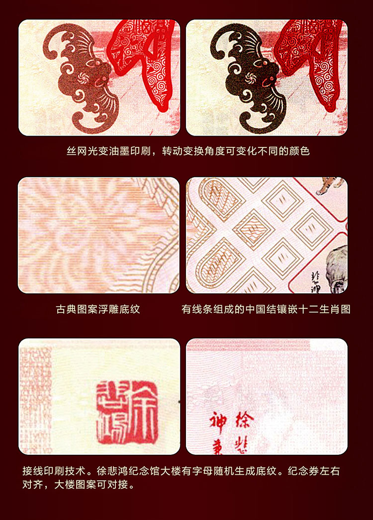 徐悲鸿十二生肖纪念券价格及图片大全-收藏天下