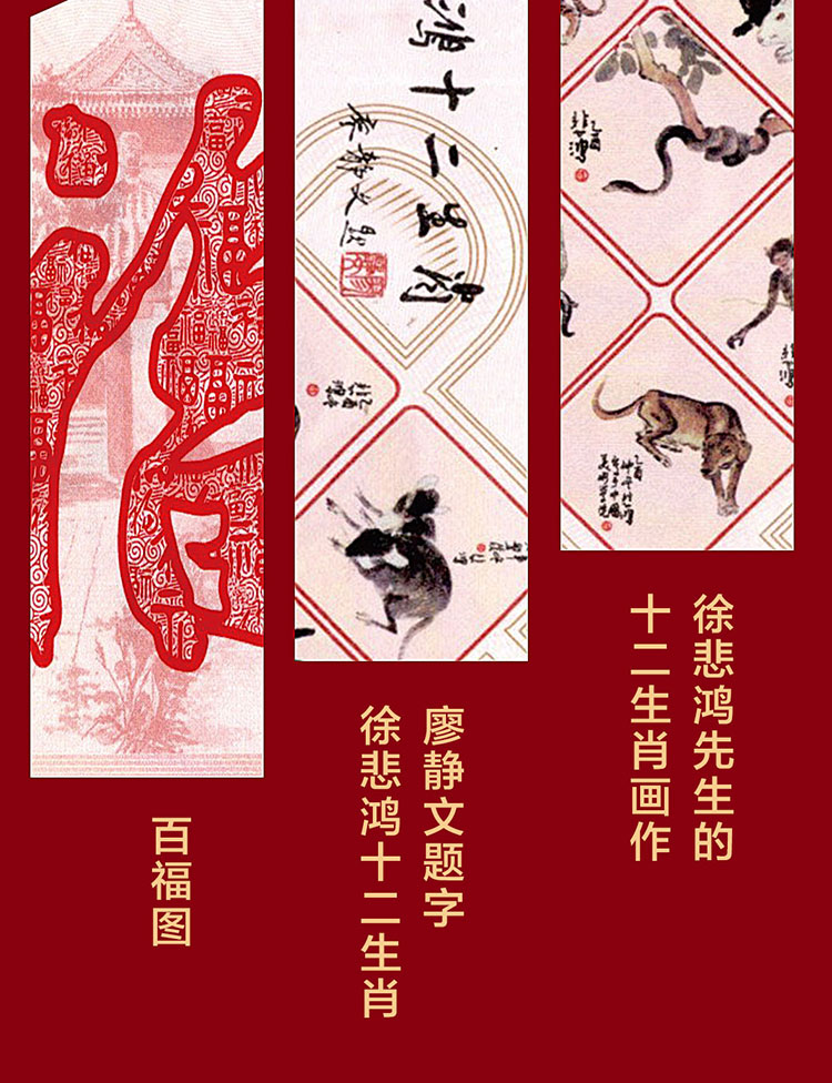 徐悲鸿十二生肖纪念券价格及图片大全-收藏天下