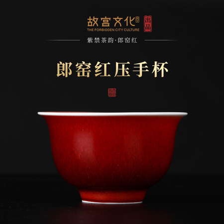 紫禁茶韵郎窑红压手杯故宫文化出品景德镇瓷器主人杯茶器