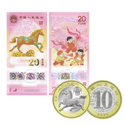 2026马年贺岁纪念钞币