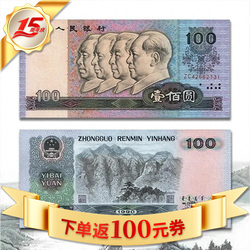 第四套人民币100元 单张（1990版）