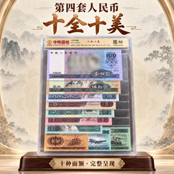 第四套人民币十全十美 四同号钞（评级版）
