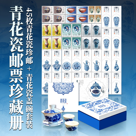 2026-16《青花瓷（元）》特种邮票珍藏册