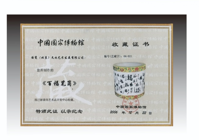 国家博物馆馆藏《百福笔筒》