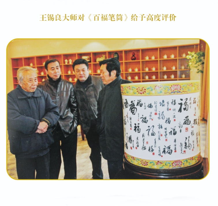国家博物馆馆藏《百福笔筒》