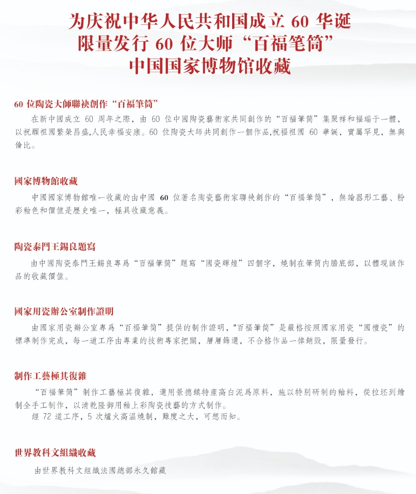 国家博物馆馆藏《百福笔筒》