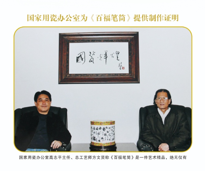 国家博物馆馆藏《百福笔筒》