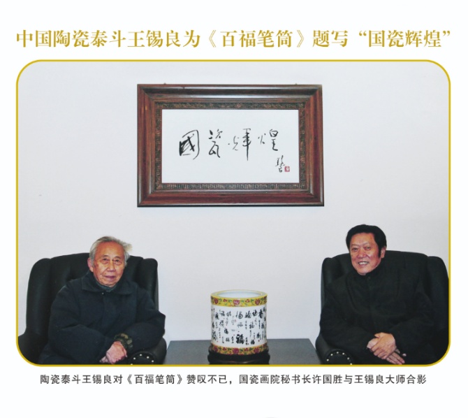 国家博物馆馆藏《百福笔筒》