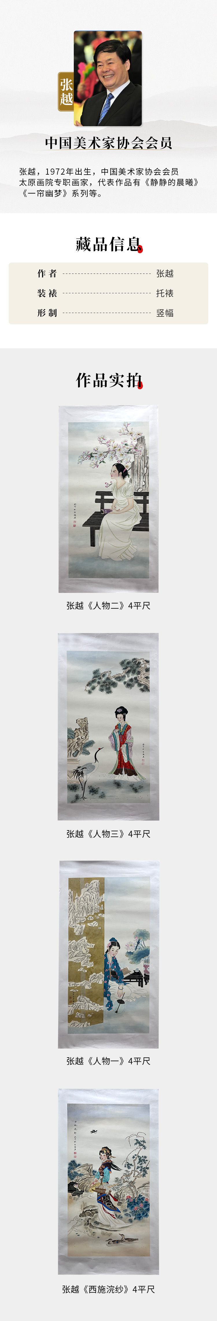 中国美术家协会会员 张越国画《西施浣纱》4平尺