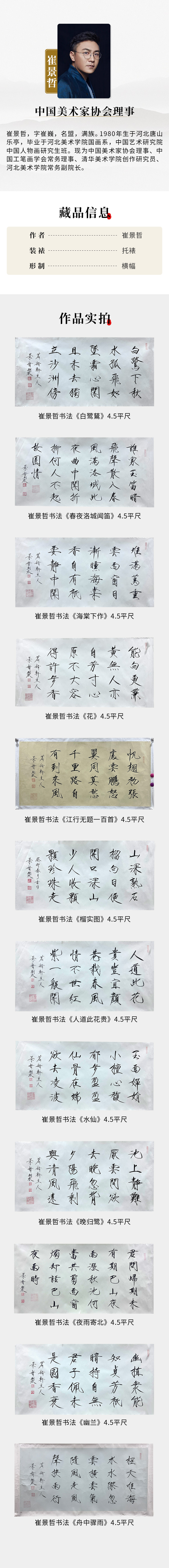 中国美术家协会理事 崔景哲书法《晚归鹭》4.5平尺