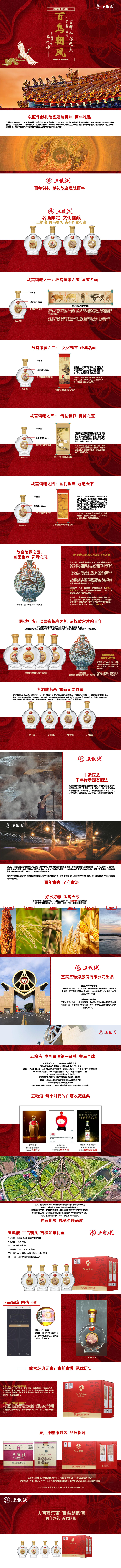 五粮液百鸟朝凤吉祥如意礼盒4瓶装（箱）
