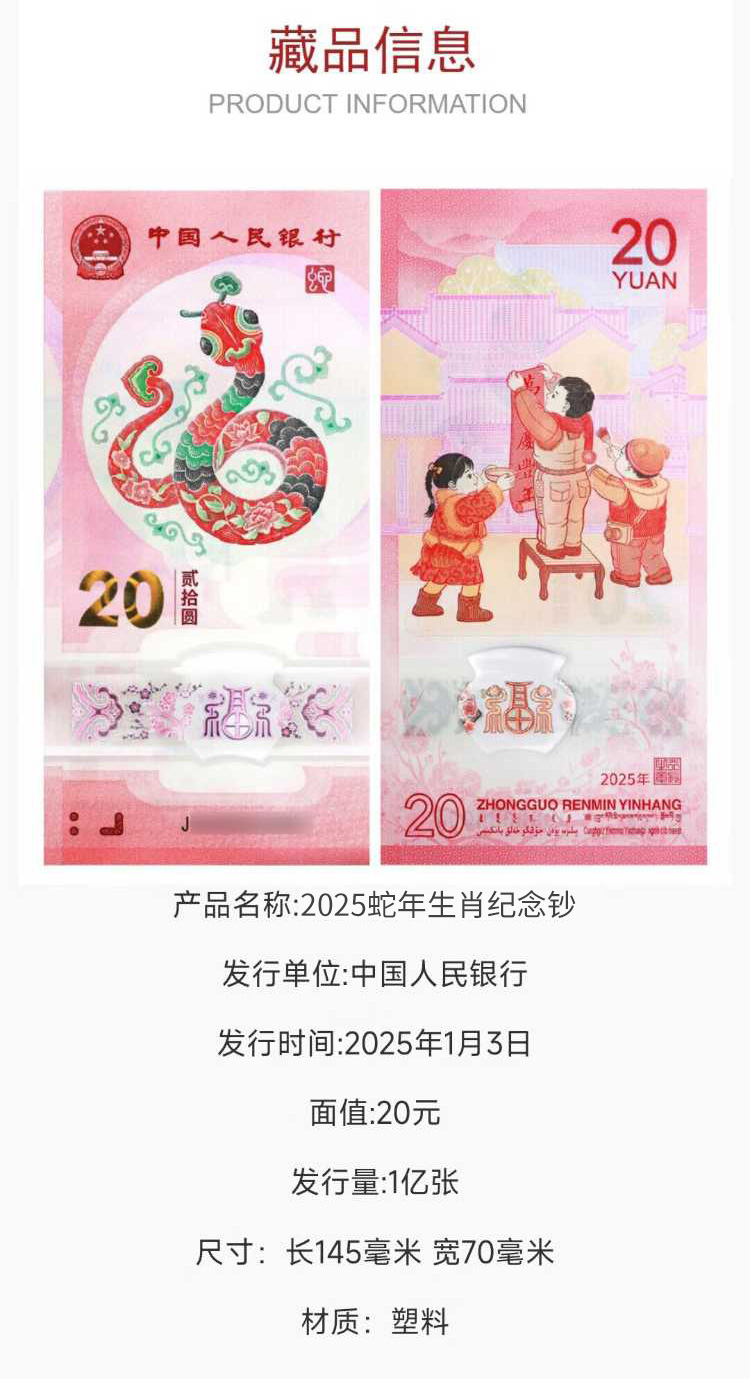 2025年蛇年纪念钞纪念券十连号套组（评级版）价格及图片大全-收藏天下