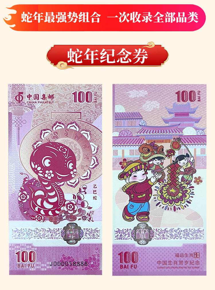 2025蛇年纪念小全套封装版