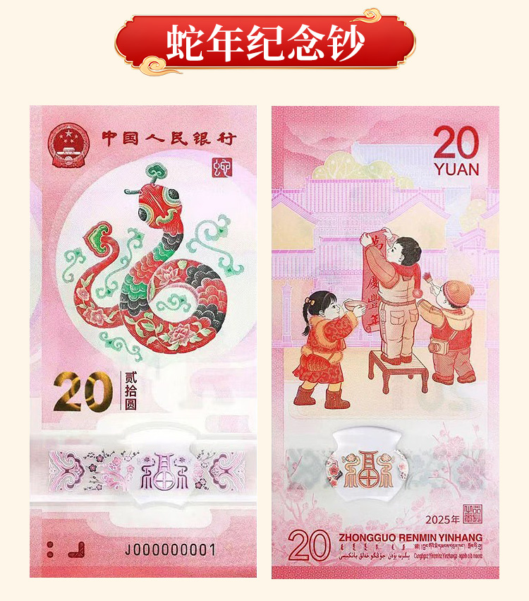 2025蛇年纪念小全套封装版