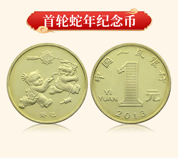 2025蛇年纪念小全套封装版
