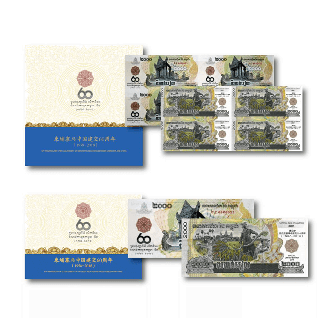柬中建交60周年纪念钞