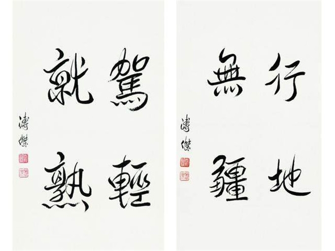 中国最后一位皇弟爱新觉罗·溥杰书法作品欣赏- 艺术- 收藏头条