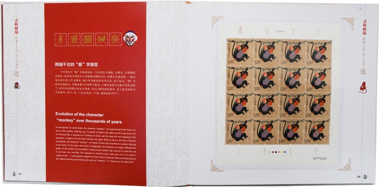 中国切手 純銀 30g プレート 金猴献瑞 丙申猴年 2016 鑑定書付 L081511 (1503) 灵猴献瑞《美猴王》生肖文化主题邮票珍藏册#2016