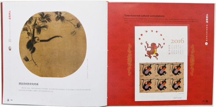 2016-1 中国集邮总公司《灵猴献瑞·丙申年》邮票珍藏价格及图片大全