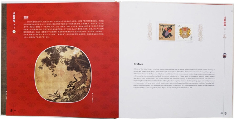 2016-1 中国集邮总公司《灵猴献瑞·丙申年》邮票珍藏价格及图片大全