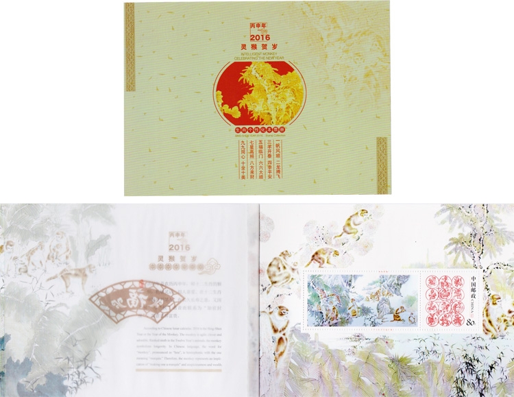 2016-1 中国集邮总公司《灵猴献瑞·丙申年》邮票珍藏价格及图片大全
