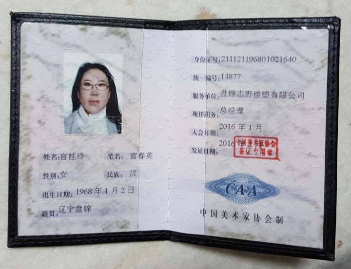 中国美术家协会会员官春英花团锦簇