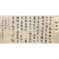 中国书法家协会会员 赵梓辰《陋室铭》