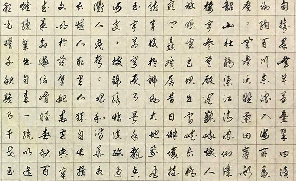 中华颂行书书法全文图片