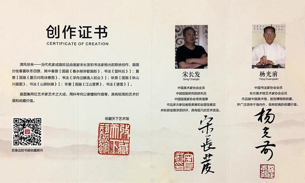 中国美术家协会会员 宋长发 书画成扇《江山雪霁（冬2）》