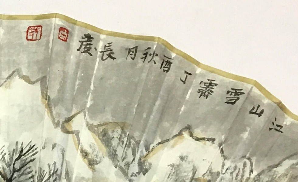 中国美术家协会会员 宋长发 书画成扇《江山雪霁（冬29）》