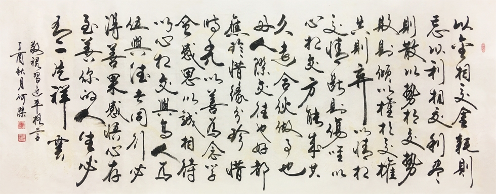 中国书法家协会会员何杰 敬禄主席格言 价格及图片大全 收藏天下