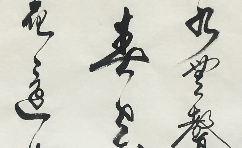 石俊海《画》中国书法家协会会员行书书法横幅