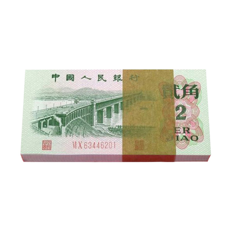 第三套人民币2角 平版二冠百连号