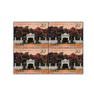 1994-6 纪念黄埔军校建校七十周年(j)四方联