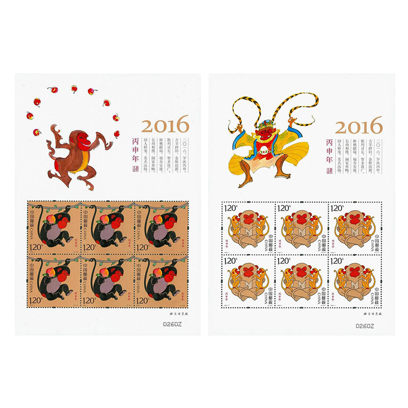 2016-1 第四轮猴年生肖邮票 小版票