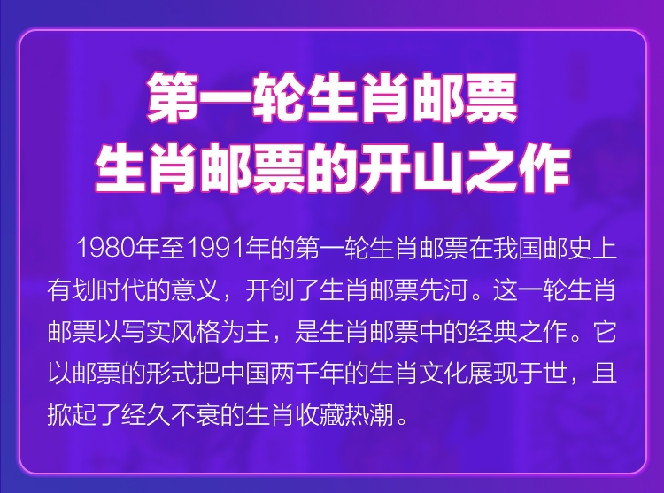 【评级】首轮十二生肖邮票大全套