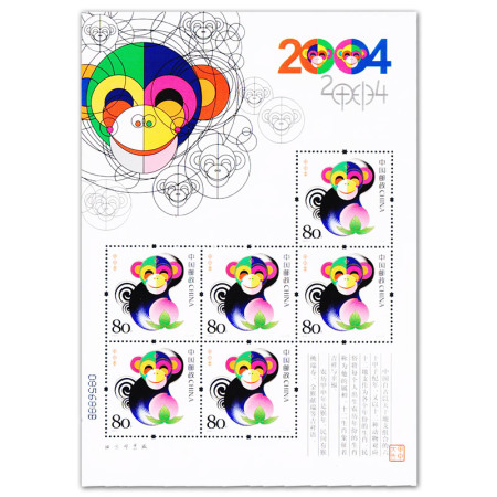 2004-1 第三轮猴年生肖邮票 小版票