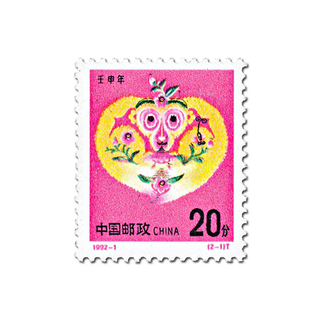 1992-1 第二轮猴年生肖邮票 单枚