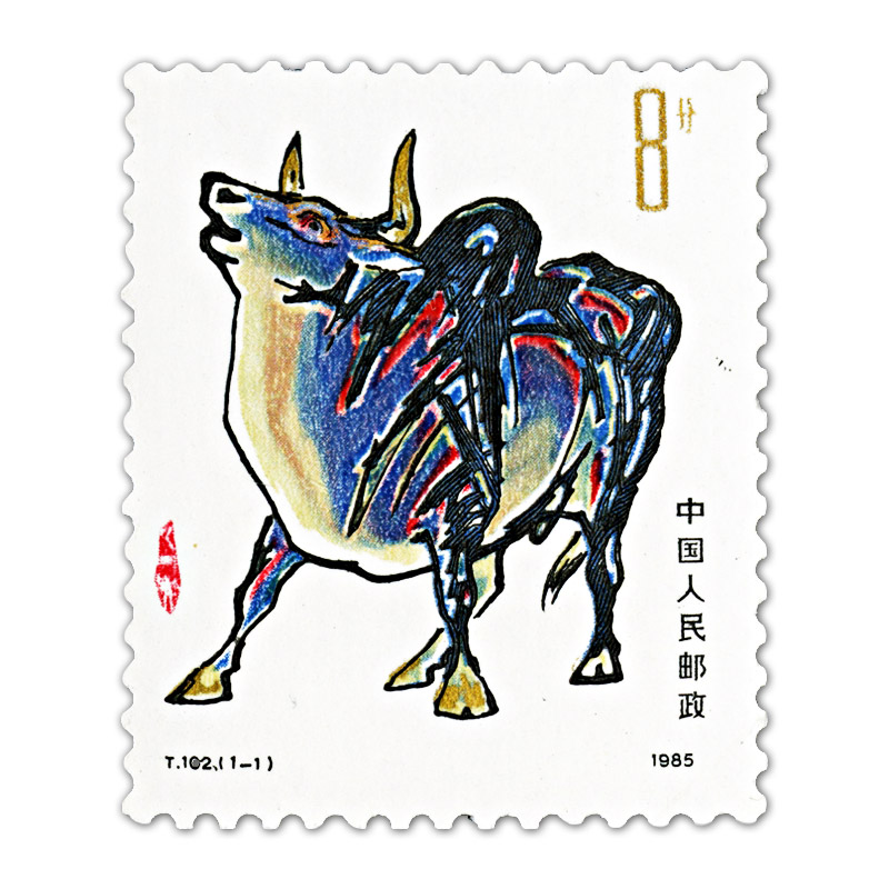 T102 第一轮牛年生肖邮票 单枚