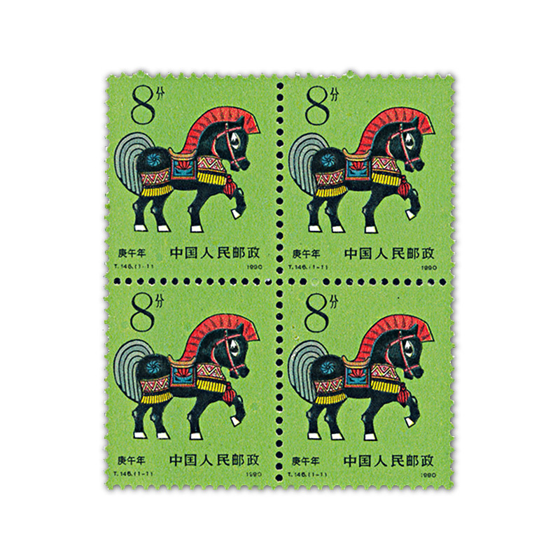 T146 第一轮马年生肖邮票 四方联
