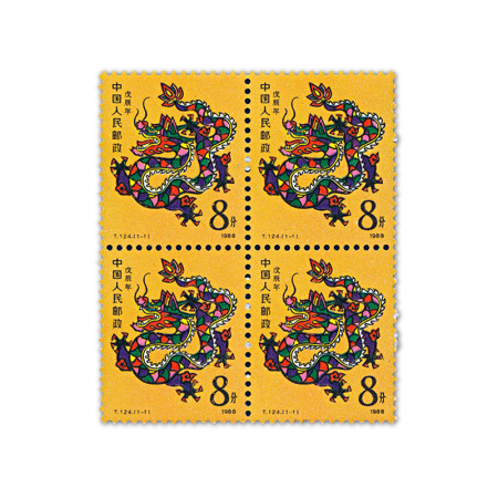 T124 第一轮龙年生肖邮票 四方联