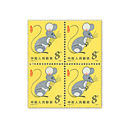 T90 第一轮鼠年生肖邮票 四方联
