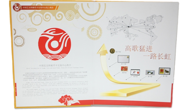 中国艺交所珍藏册