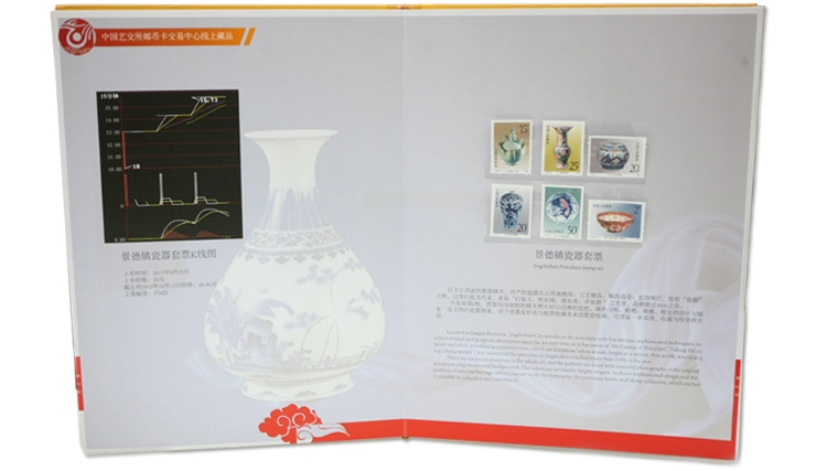 中国艺交所珍藏册