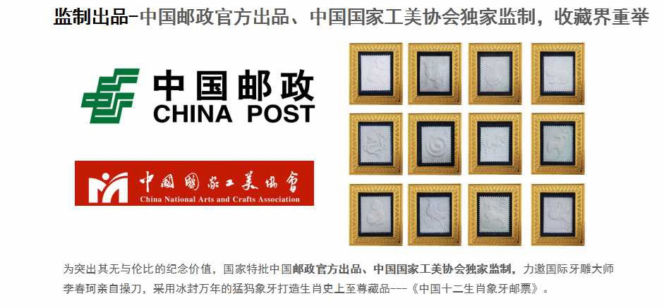 中国首轮十二生肖象牙邮票