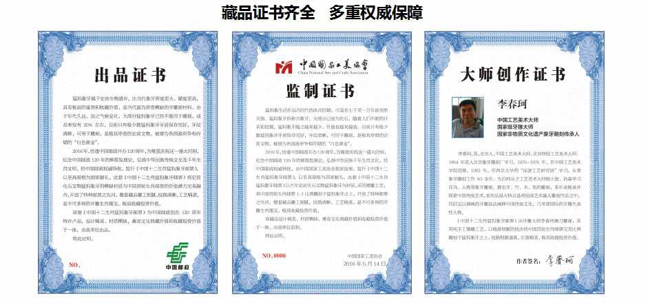 中国首轮十二生肖象牙邮票