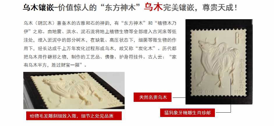 中国首轮十二生肖象牙邮票